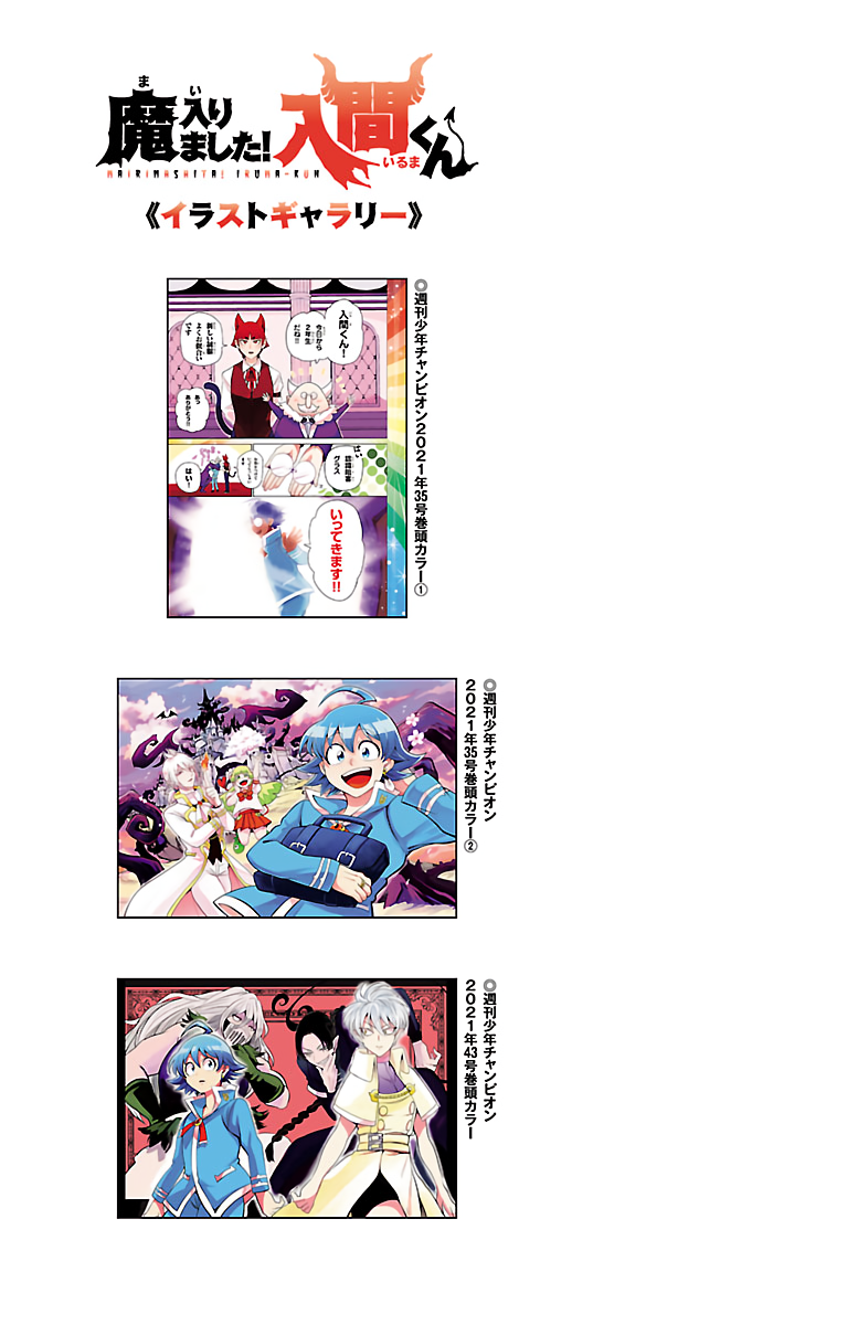 Mairimashita! Iruma-kun, Chapter 222.5 image 07